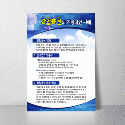 H109.간접흡연의치명적인피해