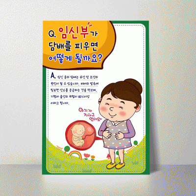 H119.임신부가담배를피우면어떻게될까
