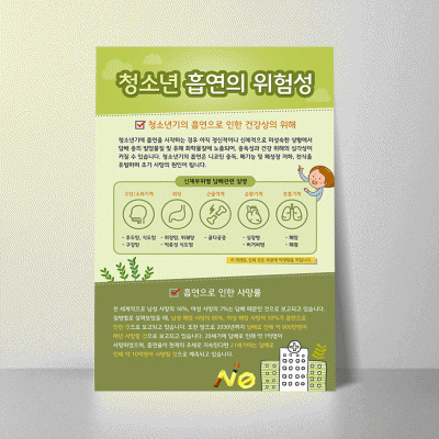 H135.청소년흡연의위험성