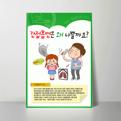 H160.간접흡연은왜나쁠까요