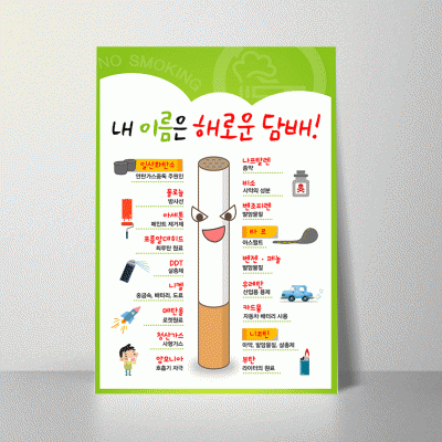 H161.내이름은해로운담배