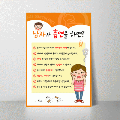 H163.남자가흡연을하면
