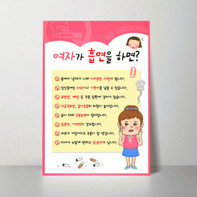 H164.여자가흡연을하면
