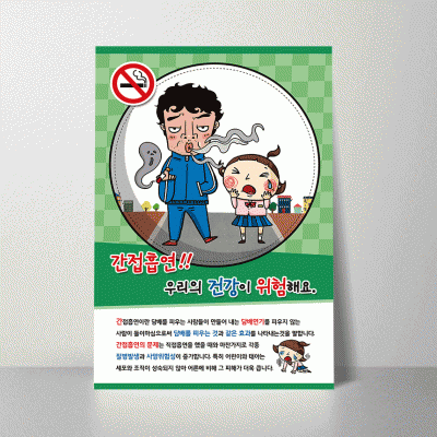 H170.간접흡연우리의건강이위험해요