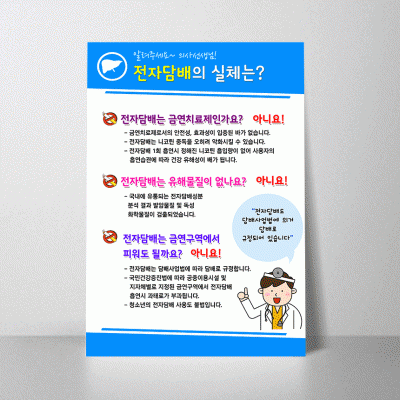 H176.전자담배의실체는
