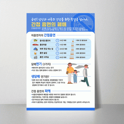 H178.간접흡연의폐해