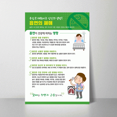 H181.흡연의폐해