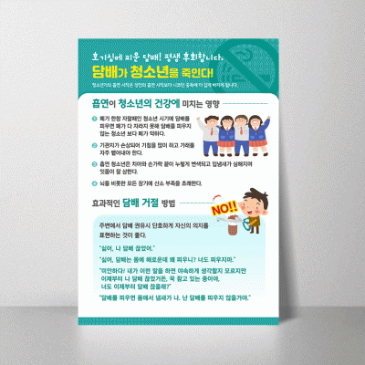 H182.담배가청소년을죽인다