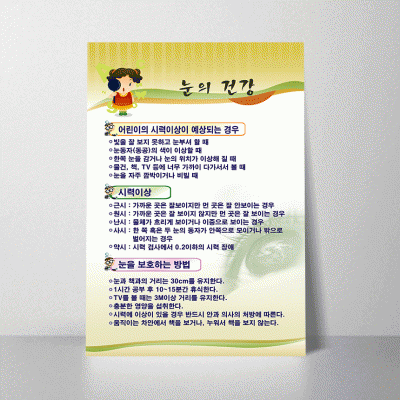 J01.눈의건강1