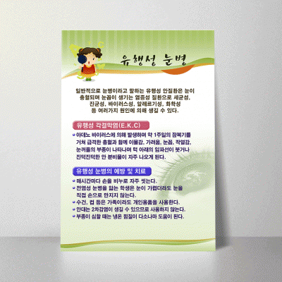 J04.유행성눈병
