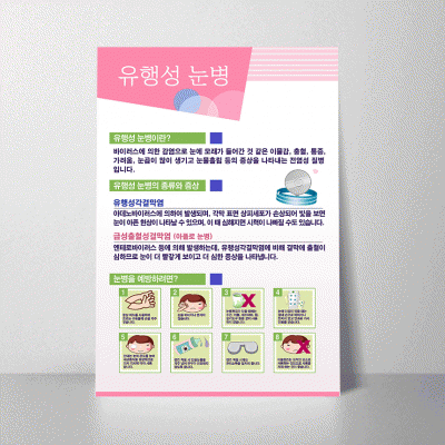 J05.유행성눈병2