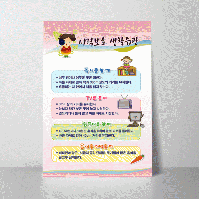 J06.시력보호생활습관