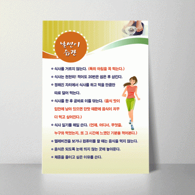 G25.날씬이습관