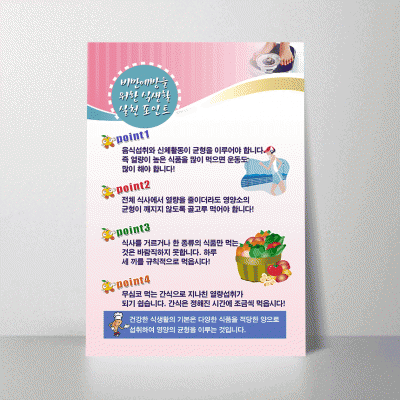 G27.식생활실천포인트