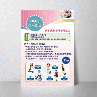 G29.비만시운동요법2