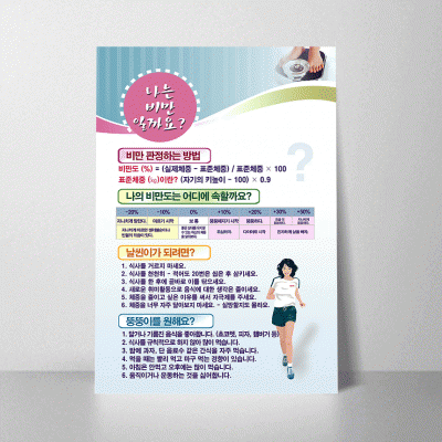 G30.나는비만일까요2