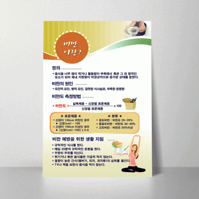 G32.비만이란