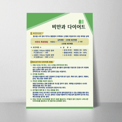 G33.비만과다이어트