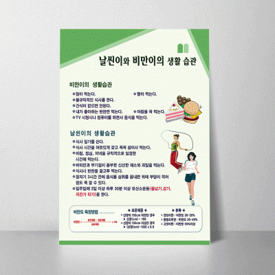 G35.날씬이와비만이의생활습관