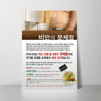 G36.비만의문제점