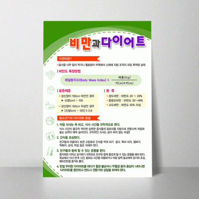 G39.비만과다이어트2