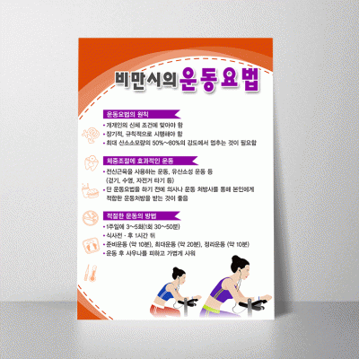 G41.비만시의운동요법2
