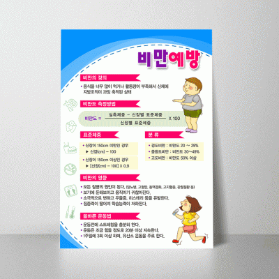 G42.비만예방2