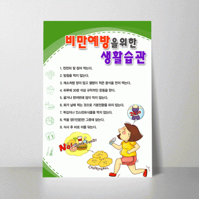 G43.비만예방을위한생활습관2