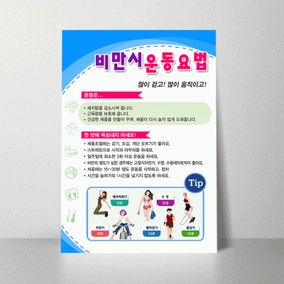 G44.비만시운동요법2