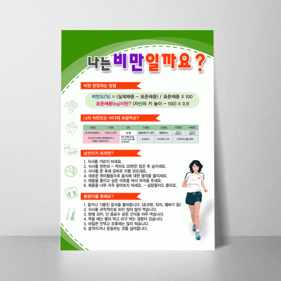 G45.나는비만일까요