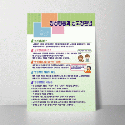 K34.양성평등과성고정관념