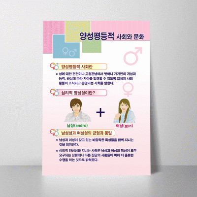 K37.양성평등적사회와문화