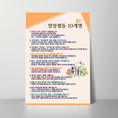 K40.양성평등10계명