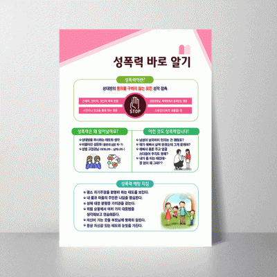 K67.성폭력바로알기