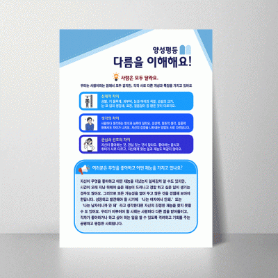 K68.다름을이해해요