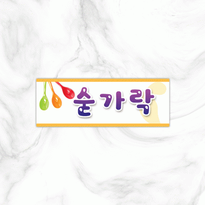 실별명판5-1