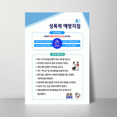 K69.성폭력예방지침