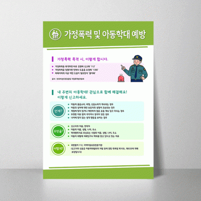 K70.가정폭력및아동학대예방