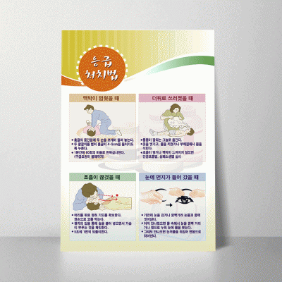 U36.응급처치법2