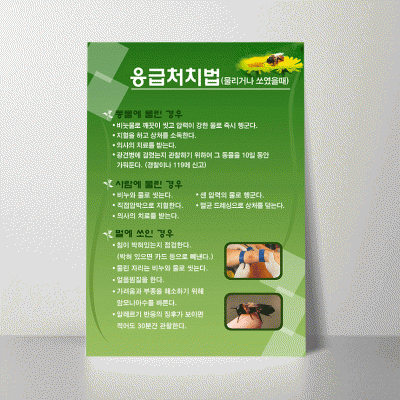 U65.물렸을때