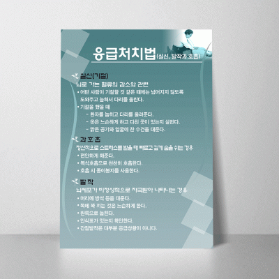 U67.실신,발작과호흡