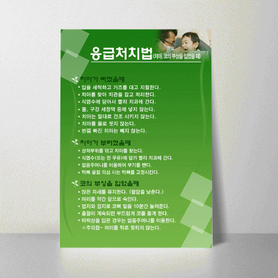 U70.치아,코의부상