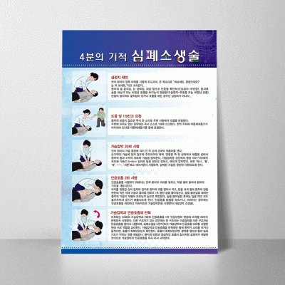 U101.4분의기적심혜소생술