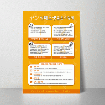 U111.심폐소생술은이렇게