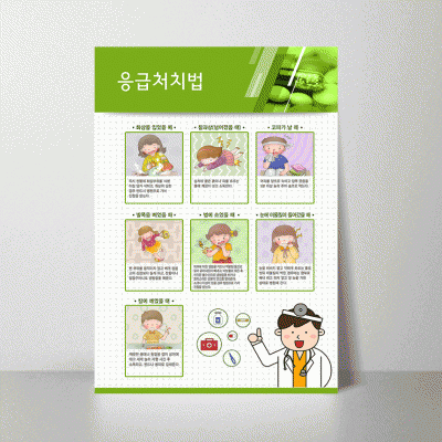 U113.응급처치법