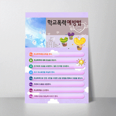 K46.학교폭력예방법