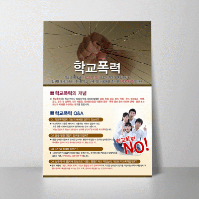 K48.학교폭력Q&A