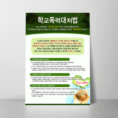 K49.학교폭력대처법