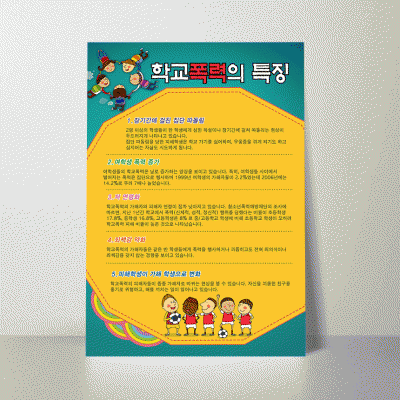 K52.학교폭력의특징