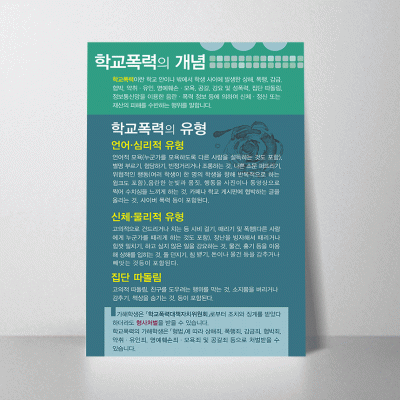 K59.학교폭력의개념과유형